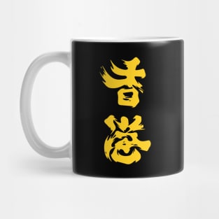 Hong Kong Add Oil 香港 加油 Mug